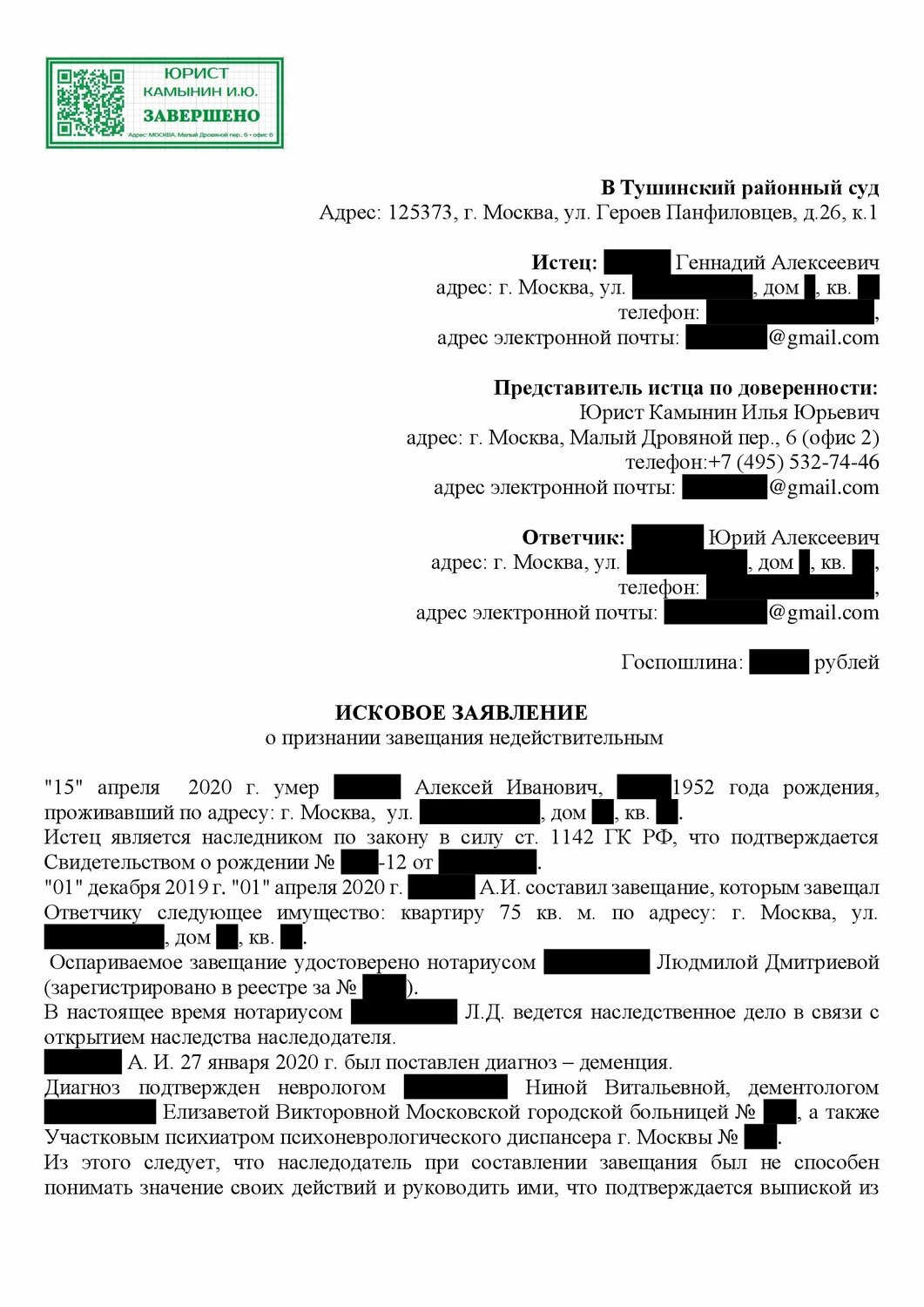 страница с текстом, текст, образец иска, образец, образец искового заявления