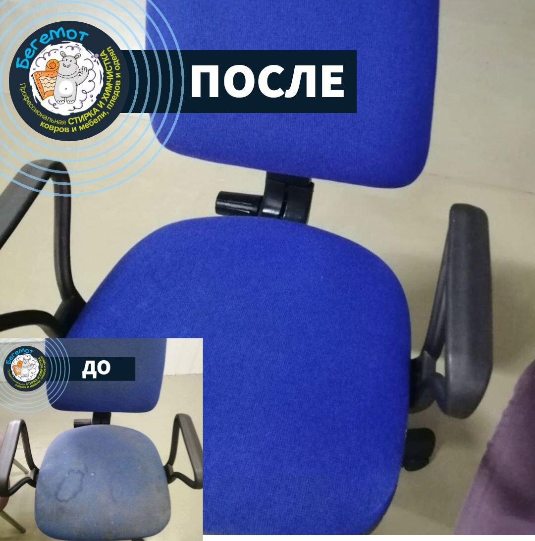 компьютерное кресло, кресло, офисное кресло, химчистка кресла, мебель