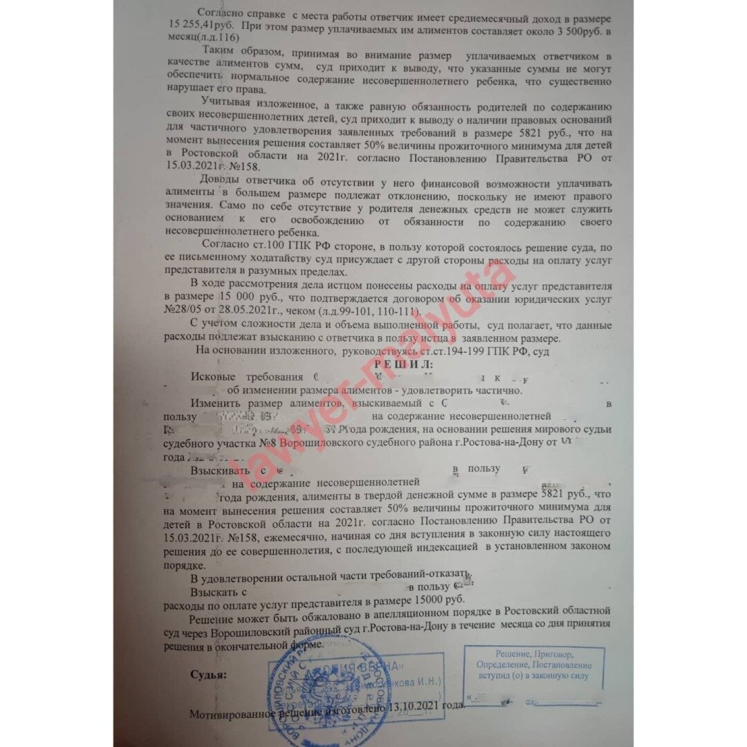 страница с текстом, решение суда, образец решения суда, копия верна на документах, решение суда срок давности