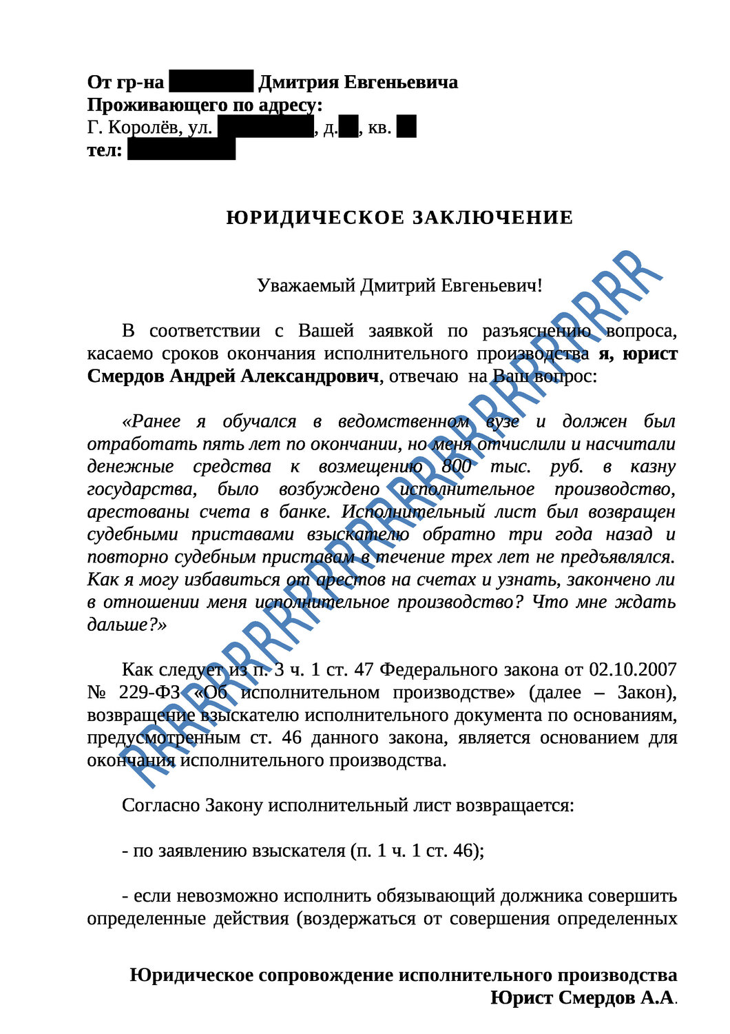 Составление иска об освобождении имущества от ареста в Москве и ...