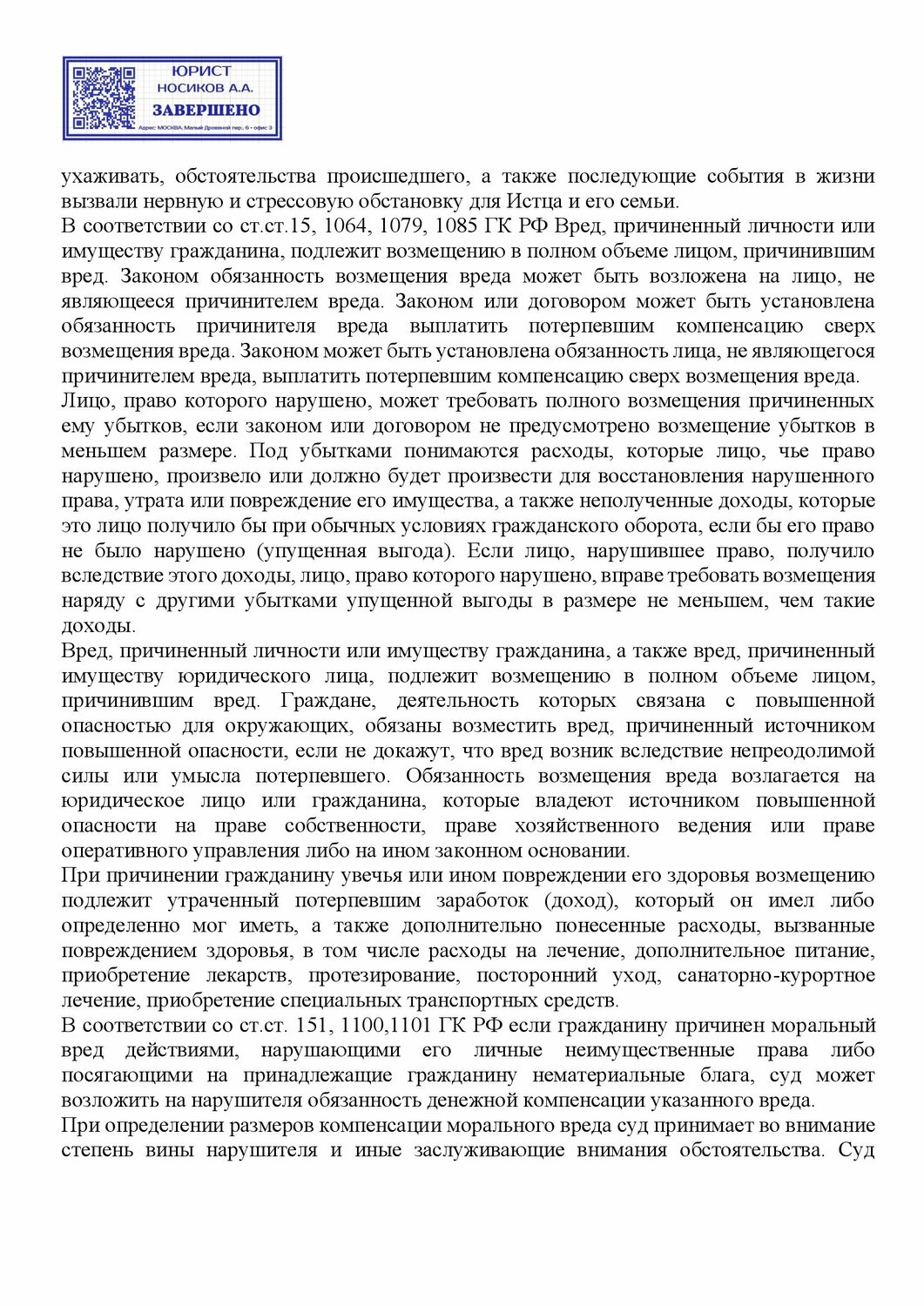 страница с текстом, текст, реферат по теме, реферат, методическое пособие