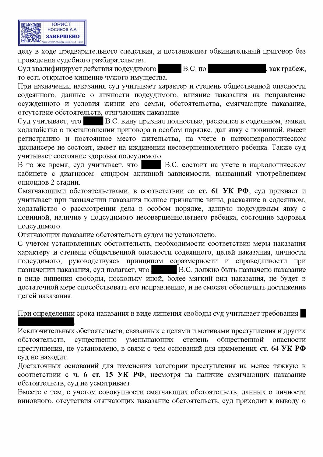 ст 264 ук рф, ст 111 ук рф, ст 159 ук рф, страница с текстом, ст.222.1 ч.1 ук рф