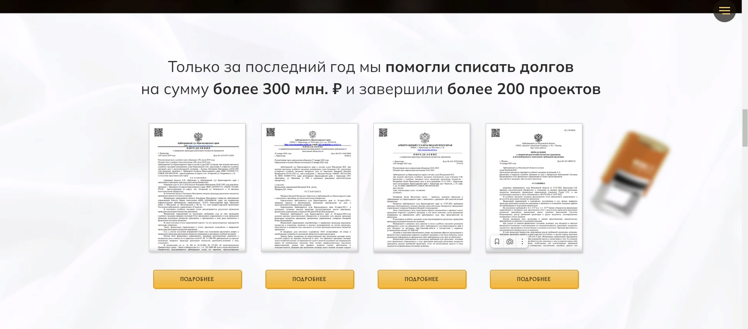 списать долги, списание долгов, страница с текстом, списание долга, закон о списании долгов