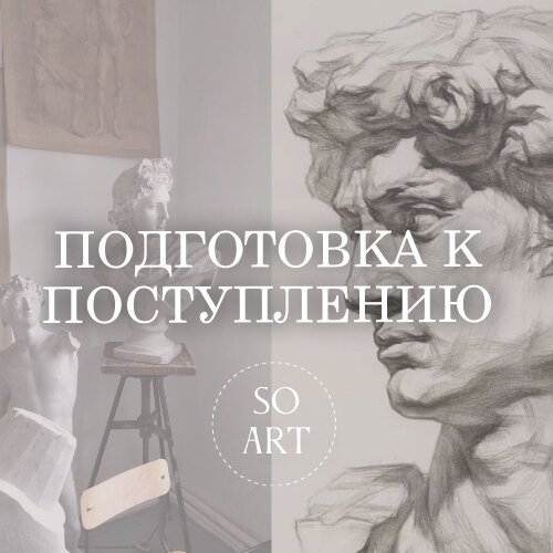 академический рисунок уроки, академический рисунок, академический портрет давид, подготовка к творческим экзаменам, подготовка к вступительным на архитектора