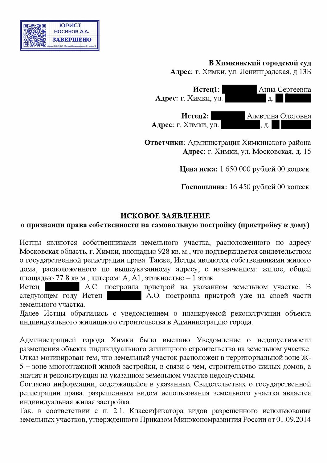 образец искового заявления, страница с текстом, заявление на выселение из квартиры образец, претензия образец, образец иска
