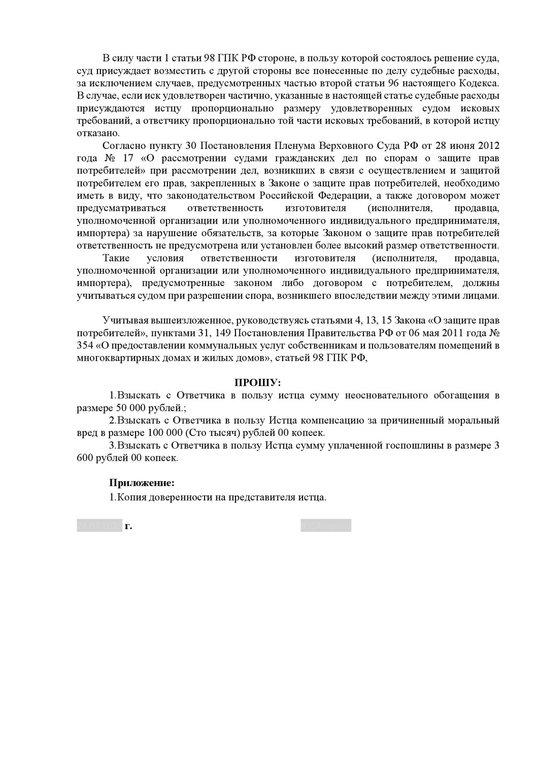 страница с текстом, решение суда, образцы документов, образец жалобы, иск образец