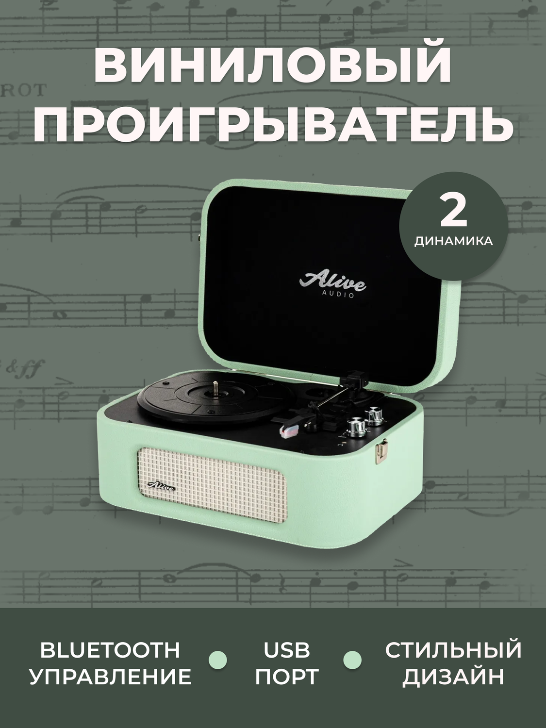 виниловый проигрыватель alive, alive audio виниловый проигрыватель, проигрыватель, виниловый проигрыватель alive audio stories, виниловый проигрыватель alive audio stories turquoise bluetooth (str-06-ts)