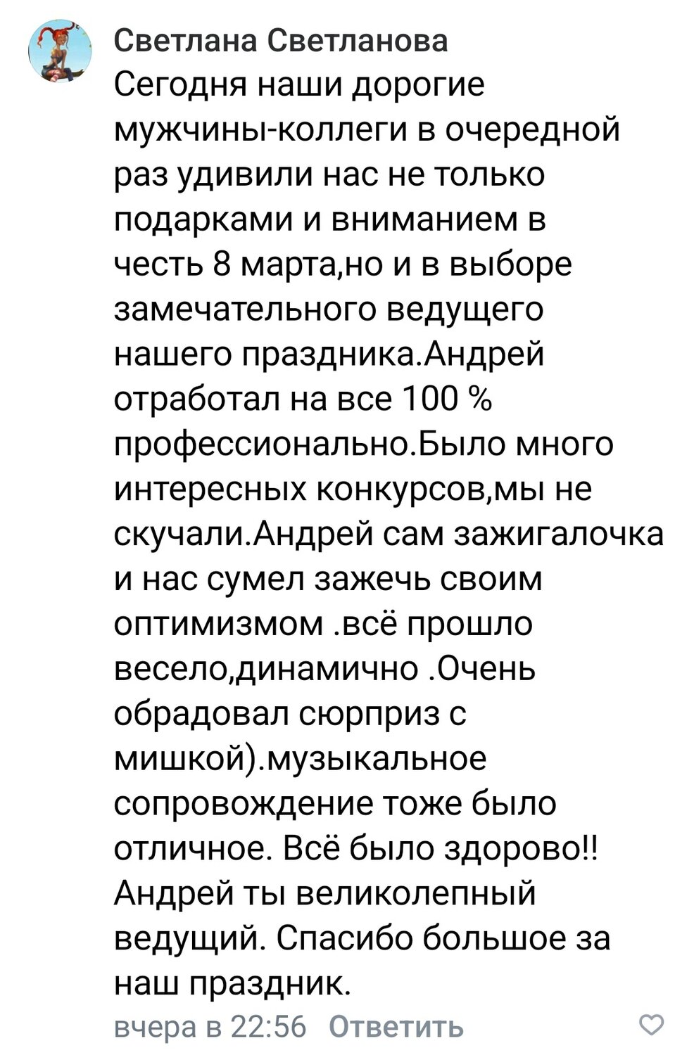 скриншот, биографии, ведущий, сохрани, теплые слова