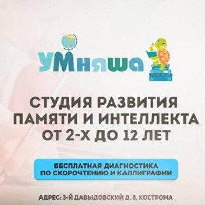 УМняша I Студия развития памяти и интеллекта