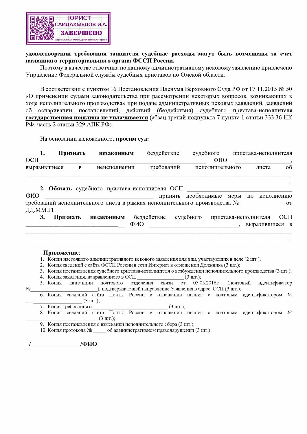 образец заявления судебным приставам по исполнительному листу, образец заявления судебным приставам, образец заявления о возобновлении алиментов судебным приставам, требование о явке на прием к судебному приставу-исполнителю, страница с текстом