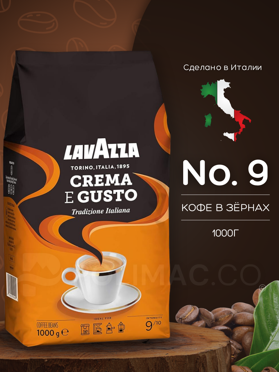 lavazza crema e gusto, кофе lavazza, кофе в зернах lavazza crema e gusto, lavazza crema, кофе в зернах lavazza gusto crema