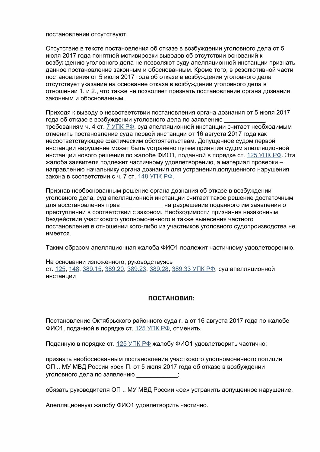 страница с текстом, образец, образец жалобы, образец ходатайства, ст 318 ук рф