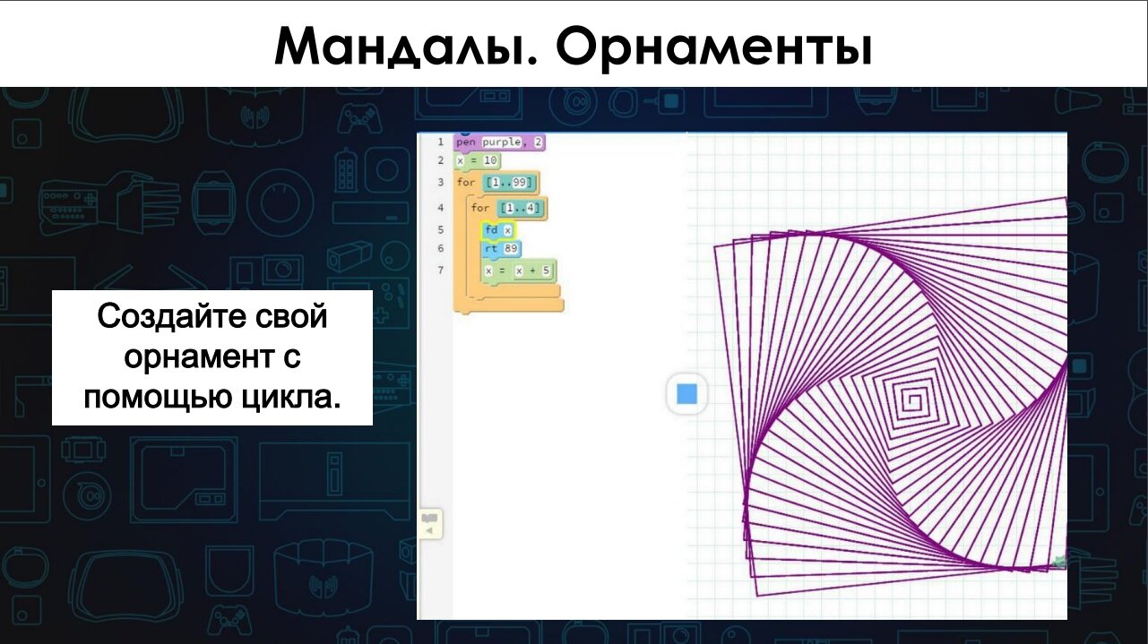 залипательное рисование, python turtle, построение рисунка, узоры в скретч, спираль в