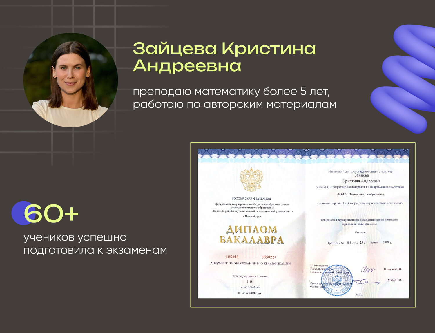 кристина андреевна, диплом, магистр диплом, курсы, надежда ковалевская умскул