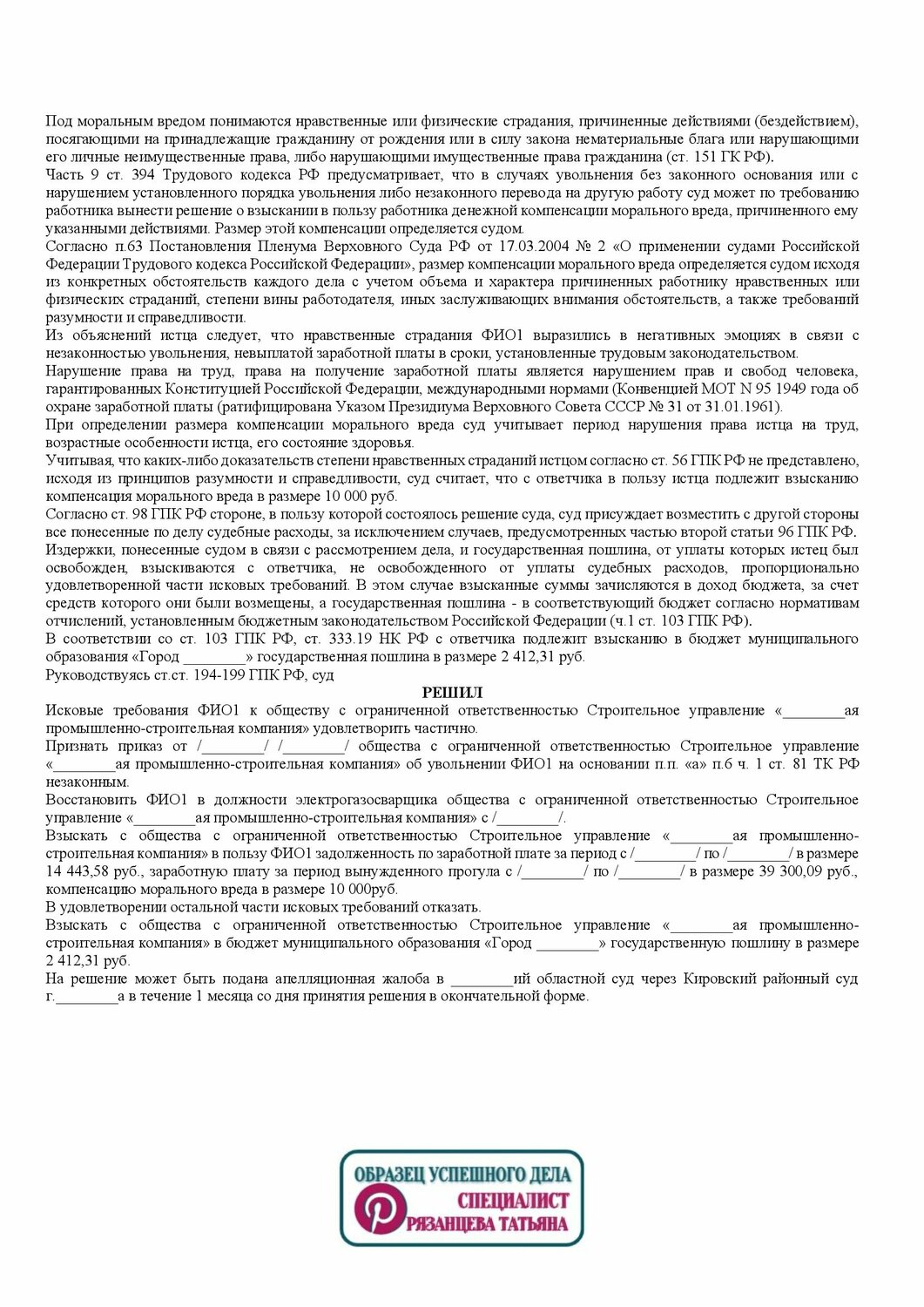 решение суда, образец договора, договор, образец искового заявления, исковое заявление