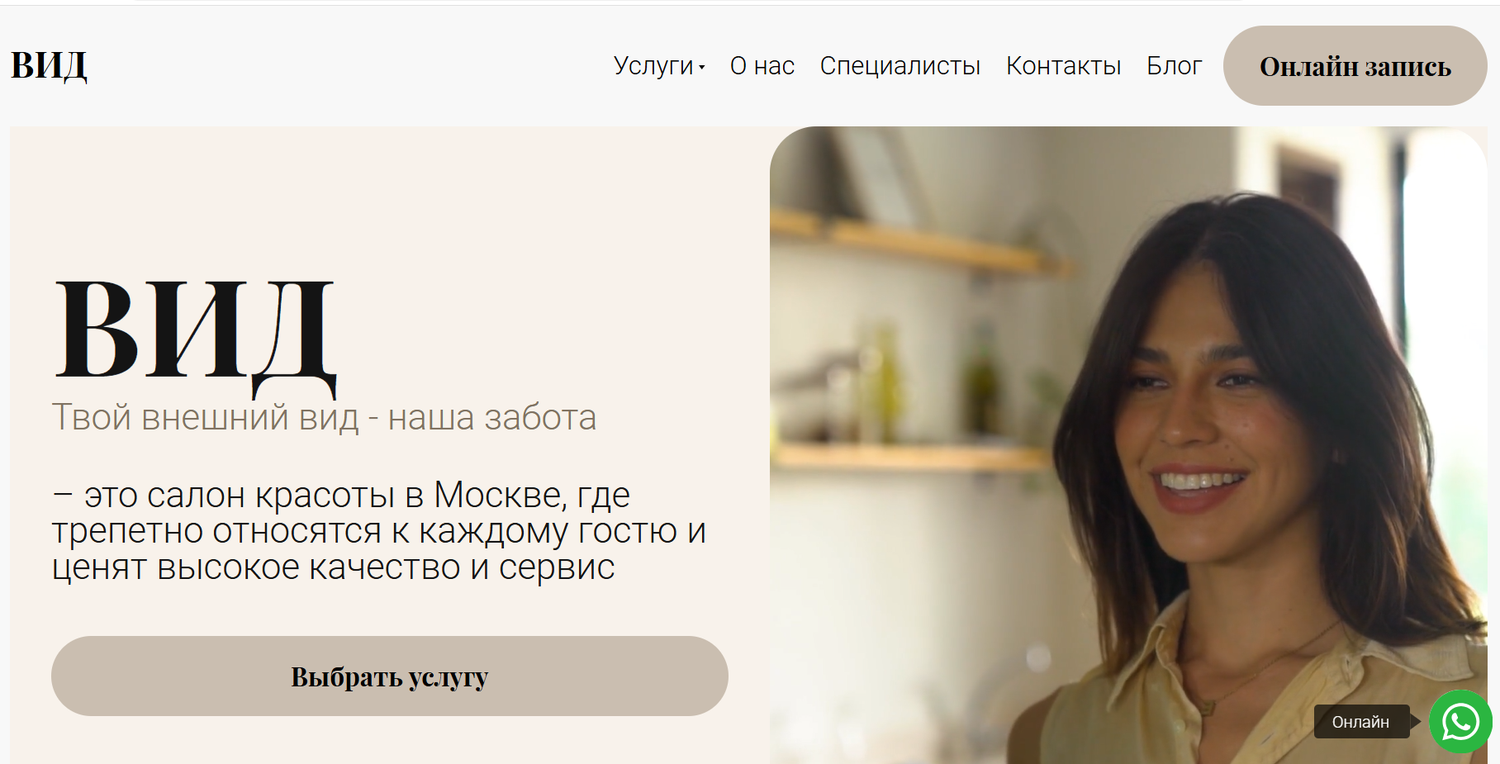 cалон kрасоты, дизайн лендинга, салон красоты дизайн, салон красоты москва, красота и стиль