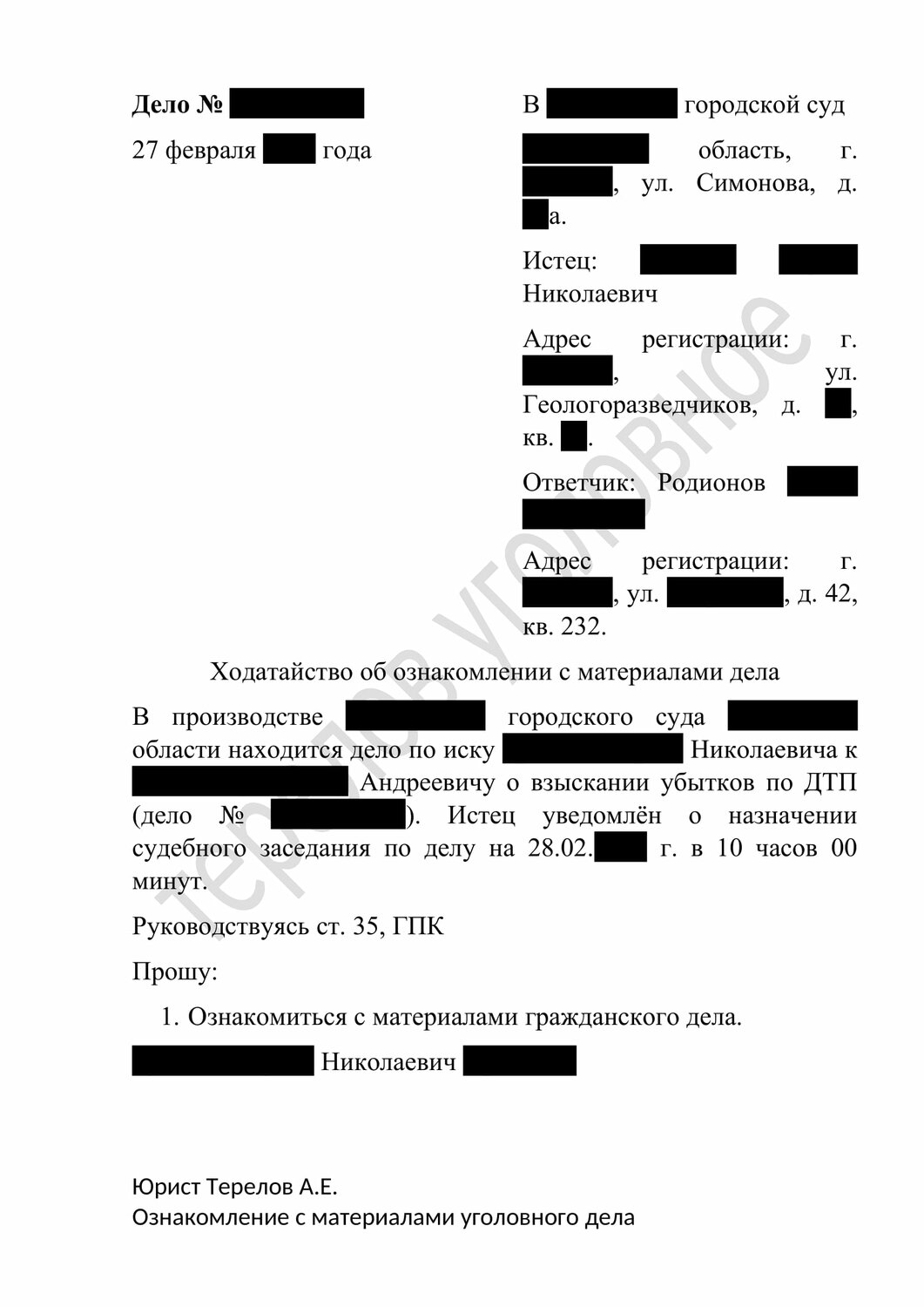 страница с текстом, образец, образец ходатайства о вызове свидетеля в гражданском деле, образец заявления, приговор по ч. 1 ст. 159.1 ук рф