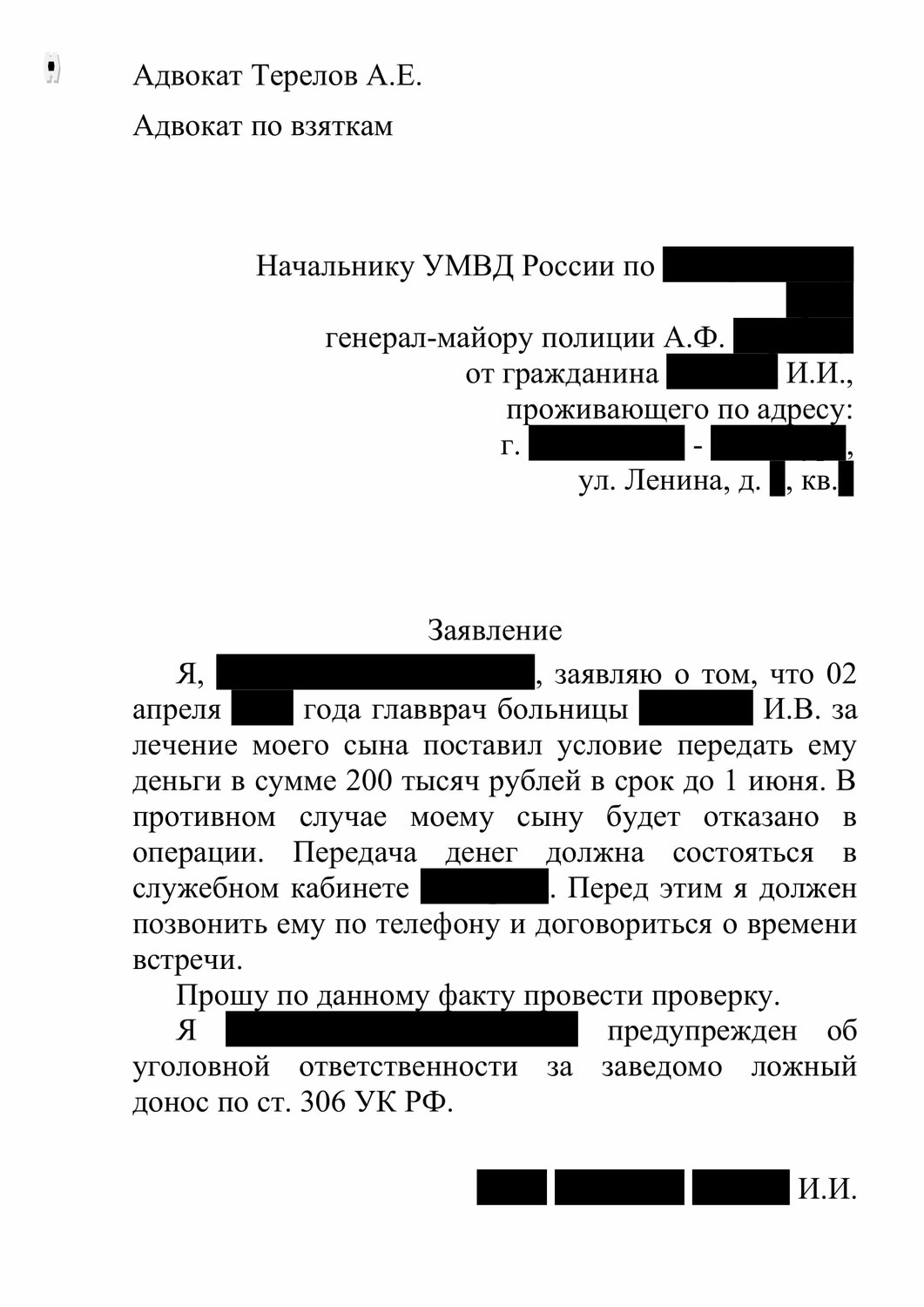 страница с текстом, заявление о совершении преступления, заявление, пример заявления, жалоба