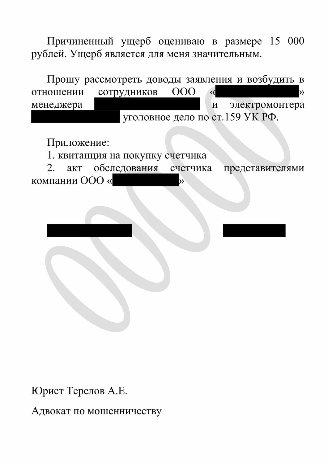 ст 159 ук рф, страница с текстом, ст 286 ук рф, прекращение уголовного преследования по ч. 2 ст. 163 ук, моральный вред ук рф