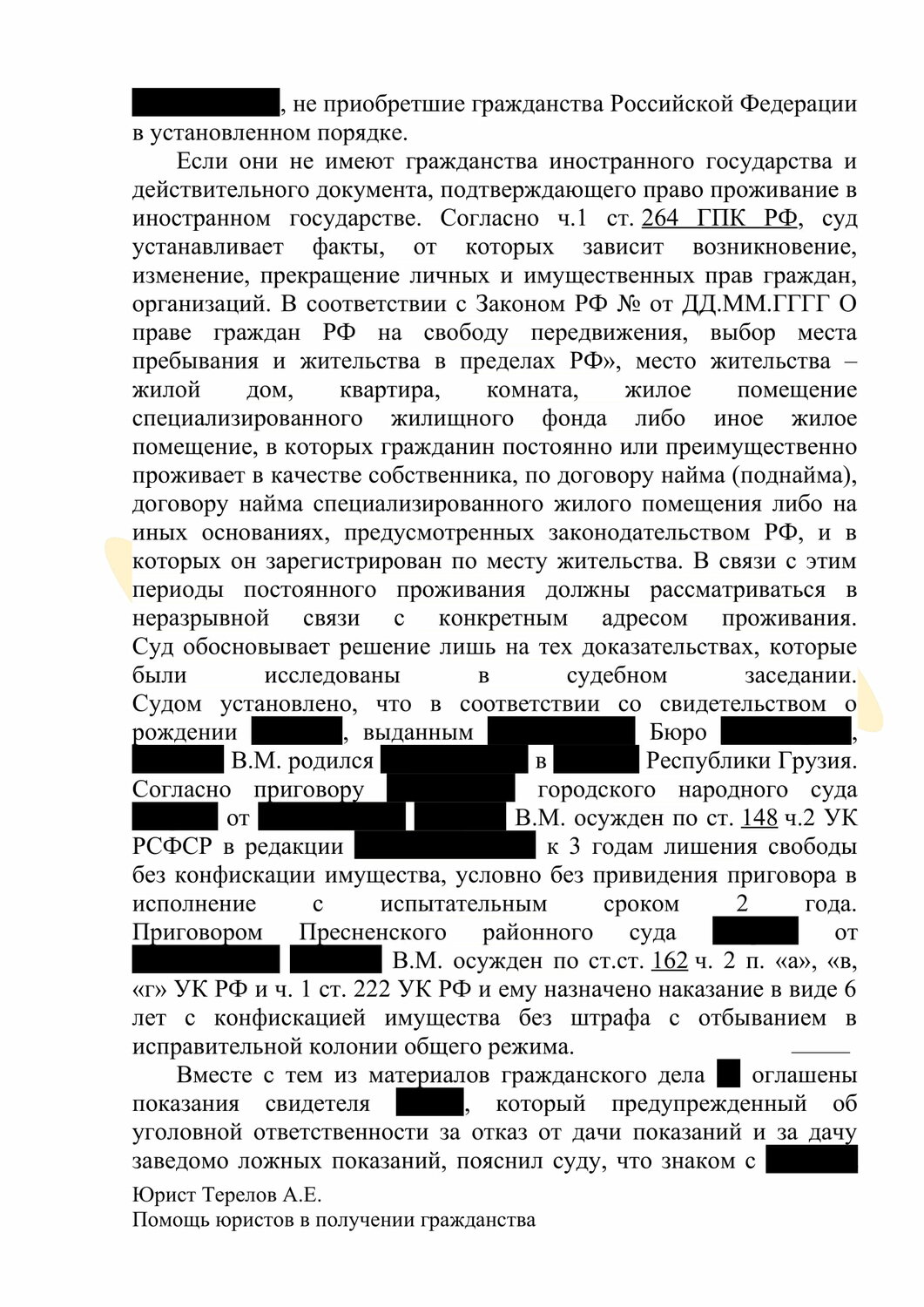 приговор по ст 325 ч 1 ук рф, приговор суда ст 116 ук рф, страница с текстом, образец, судебное решение