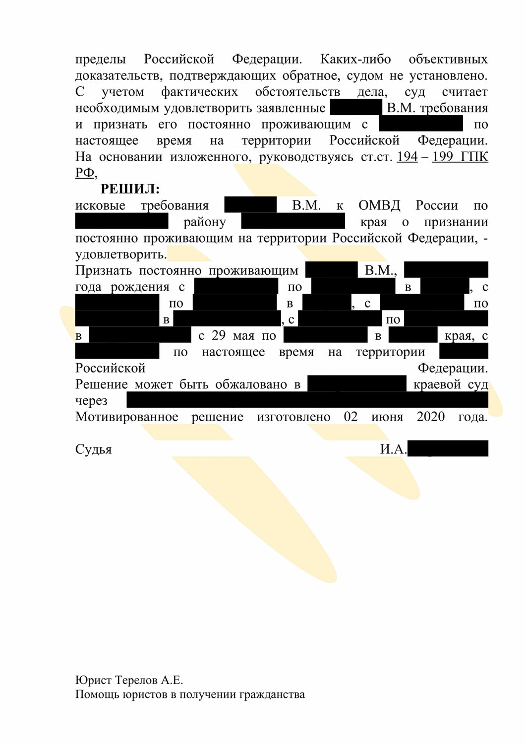 решение суда, судебное решение, образец заявления, страница с текстом, отменить судебный приказ