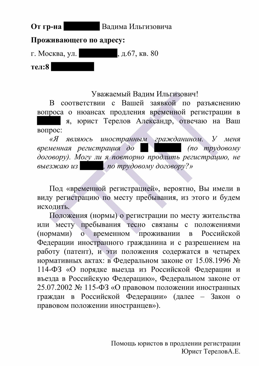 страница с текстом, отказ в выдаче рвп, заявление, образец заявления, образец