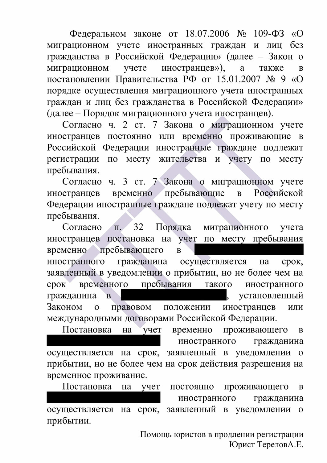 страница с текстом, текст, срок привлечения по коап, порядок постановки на учет иностранных граждан, постановка на учет