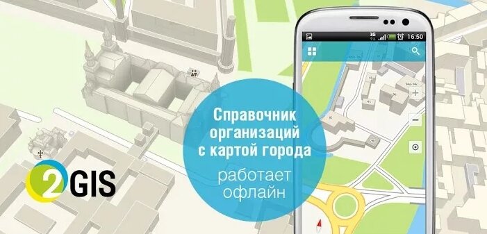 Карты для навигатора 2гис для андроид Регистрация и упаковка яндекс бизнес и 2 гис в Москве: 13 исполнителей с отзывам