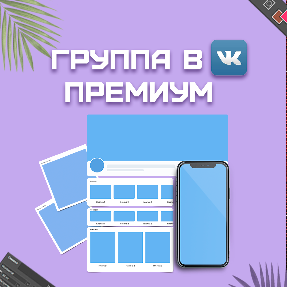 ведение группы, заработок на группе вк, обложка для группы, заработать на группе вк, скриншот