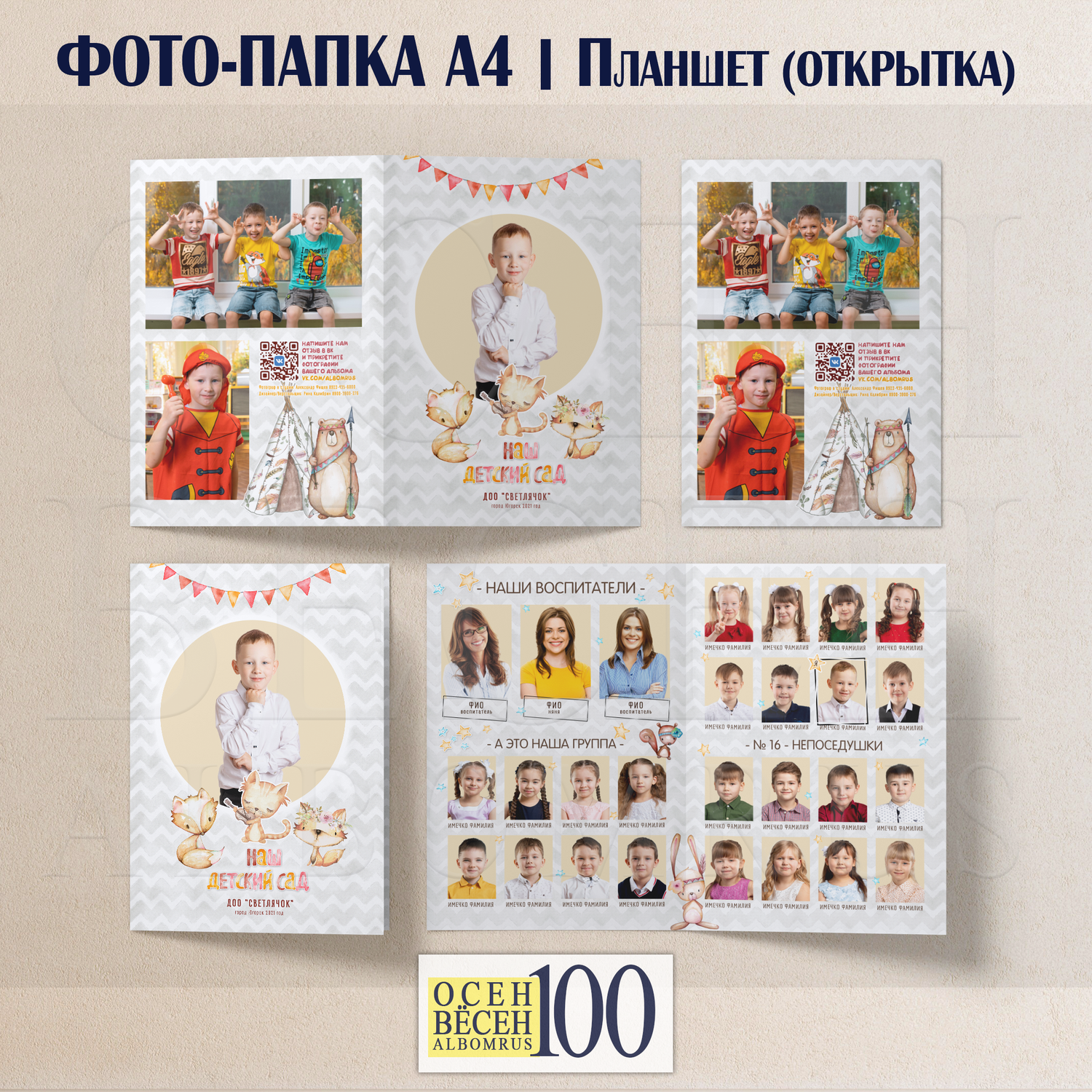 фотокниги для детского сада 2021, фотокнига для детского сада, альбом трюмо для детского сада, выпускные фотокниги, папка трюмо для детского сада