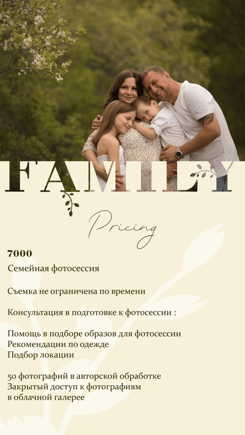 семейная съемка, семейная фотосессия, семейные фотографии, семейный фотограф, семейный