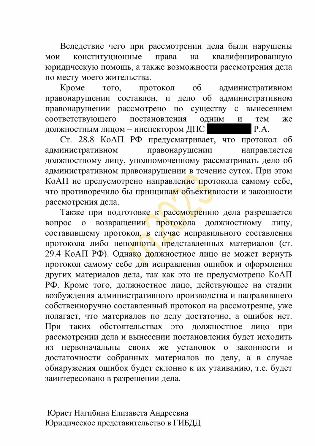 страница с текстом, текст, административное дело, административное правонарушение, образец