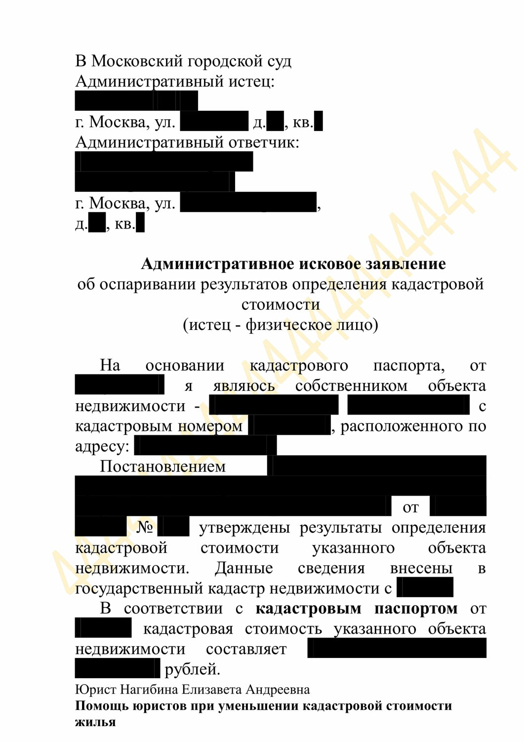 образец, страница с текстом, исковое заявление о изменении статуса жилого помещения, образец иска, заявление