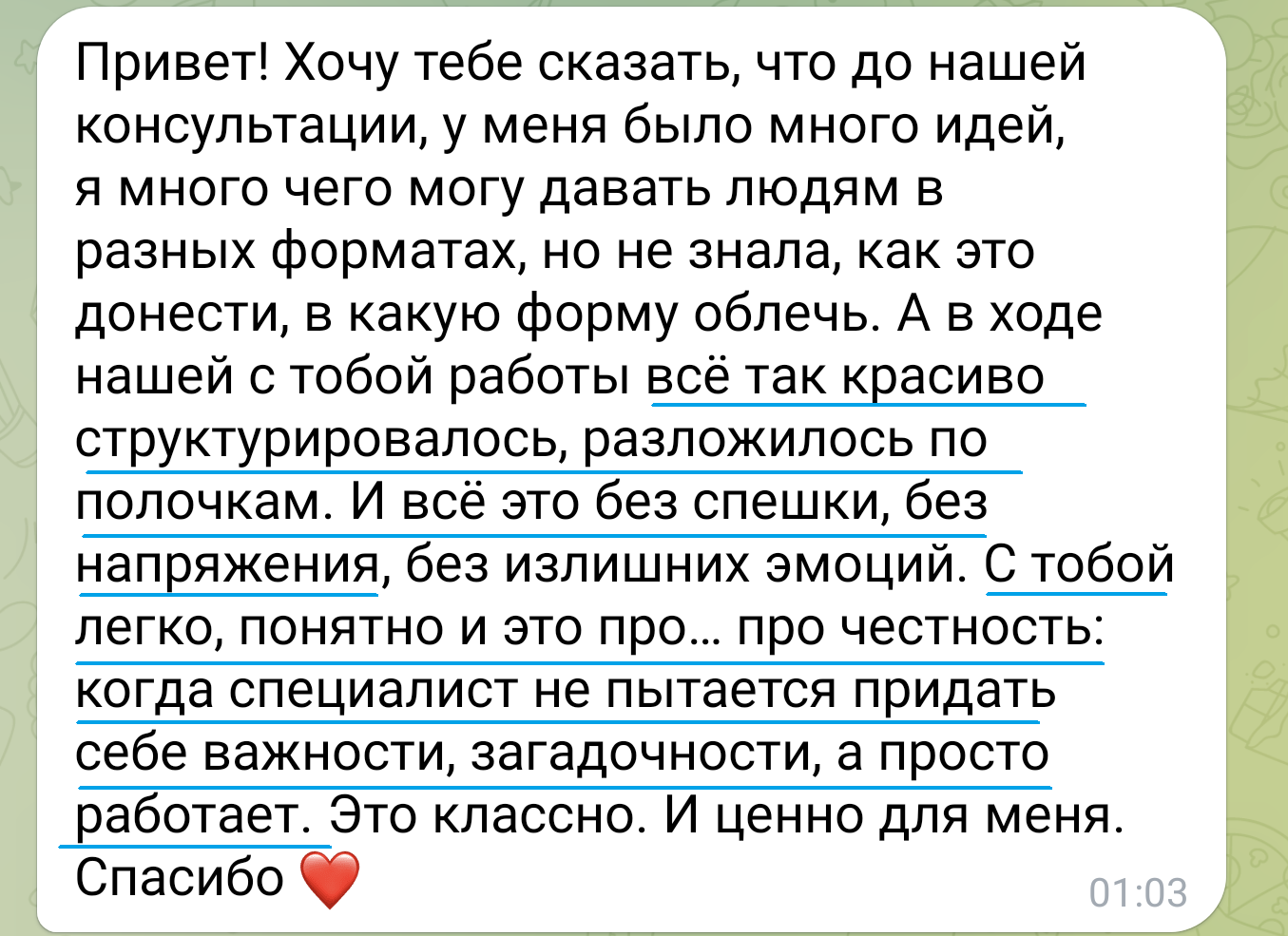 скриншот, человек, клиентка, работа любимая, обсуждение