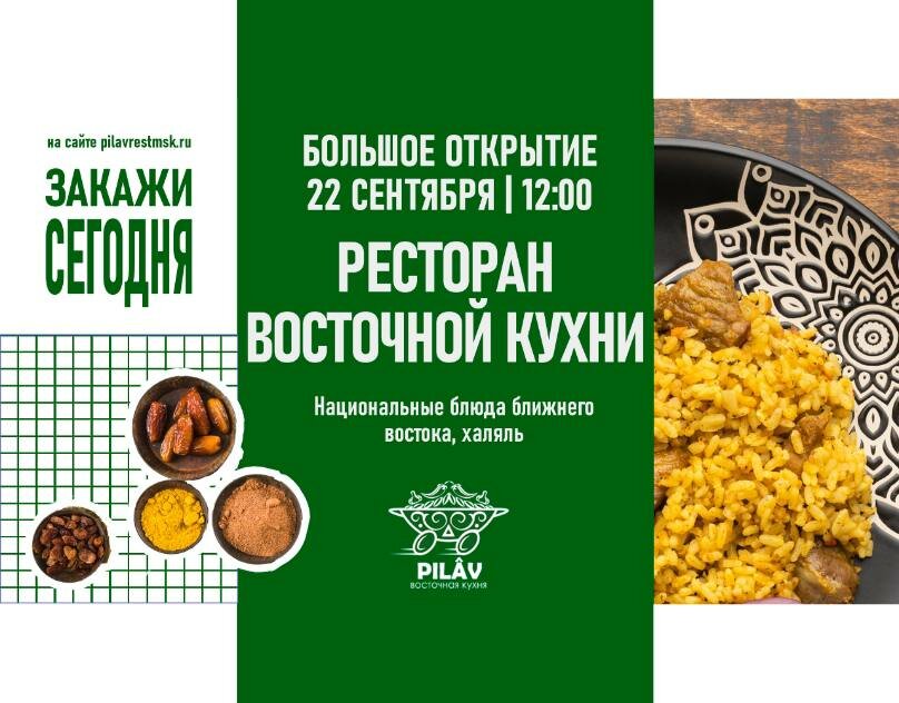 восточная кухня, блюда восточной кухни, арабская кухня, фестиваль кухни афиша ресторана, индийская кухня