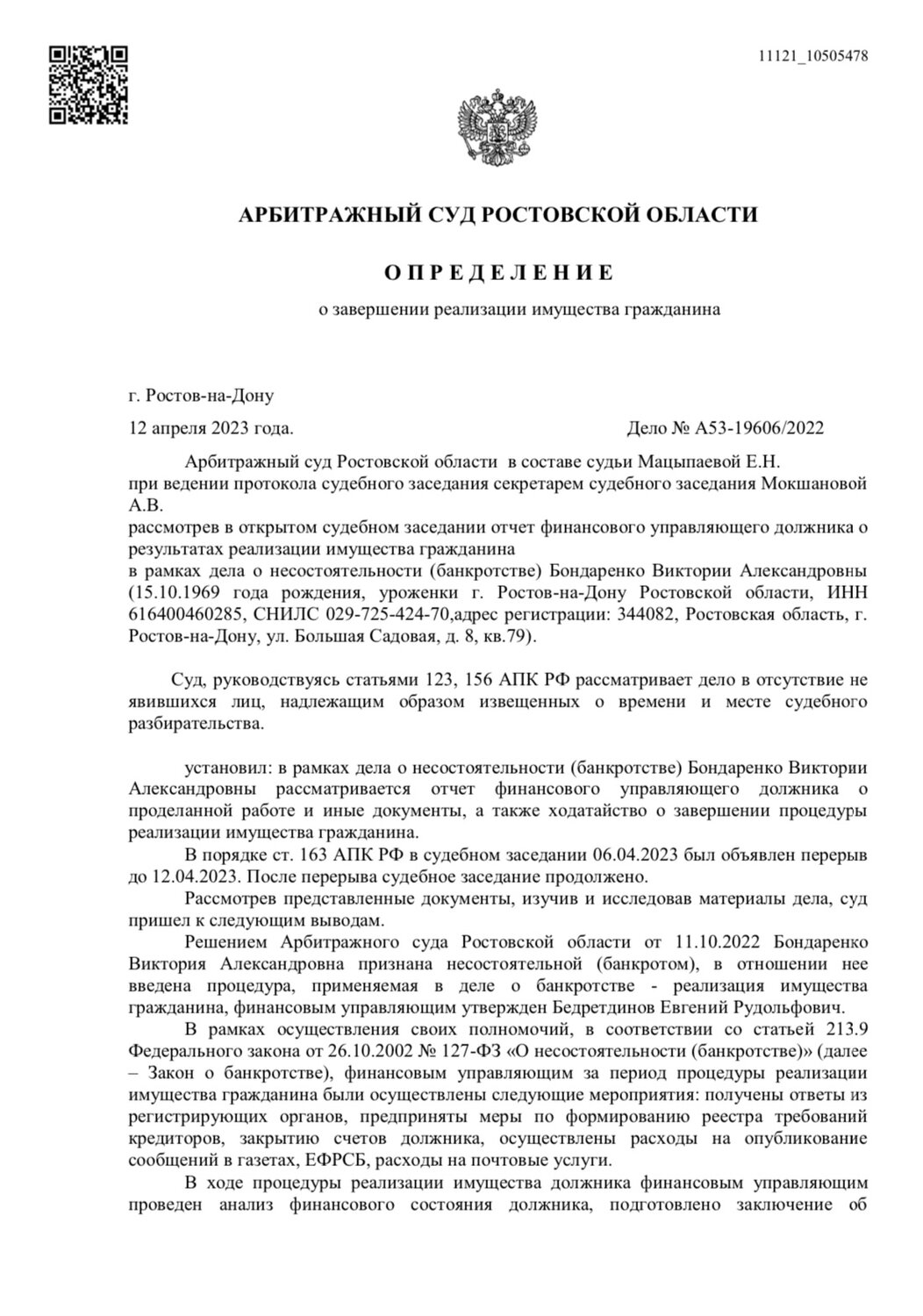страница с текстом, решение арбитражного суда московской области, решение арбитражный суд ростовской области, решение суда, арбитражный суд