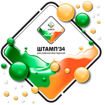 Штамп-34