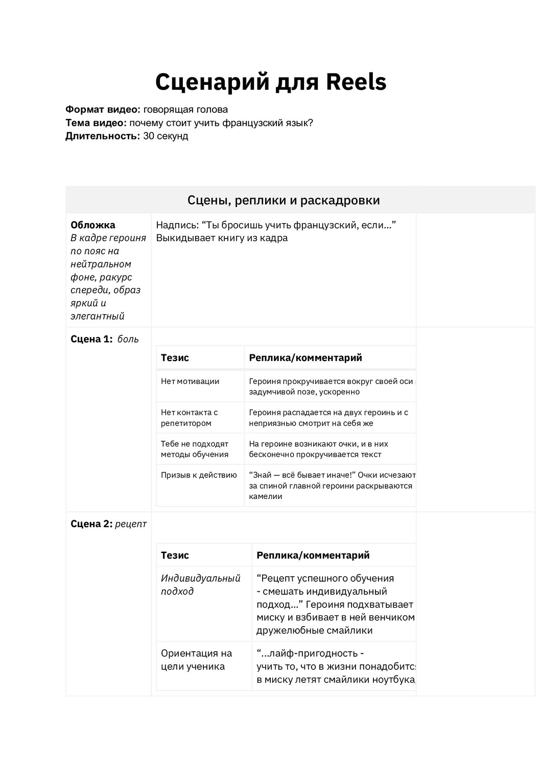 образец сценария, страница с текстом, текст, пример сценария, сценарный план