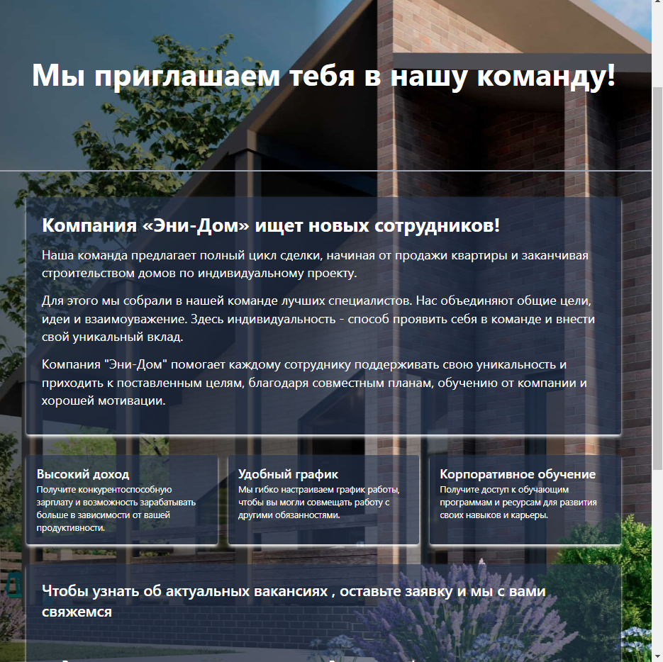 страница с текстом, строительная компания, визитки для строительной компании, визитка загородного клуба, технология умный дом
