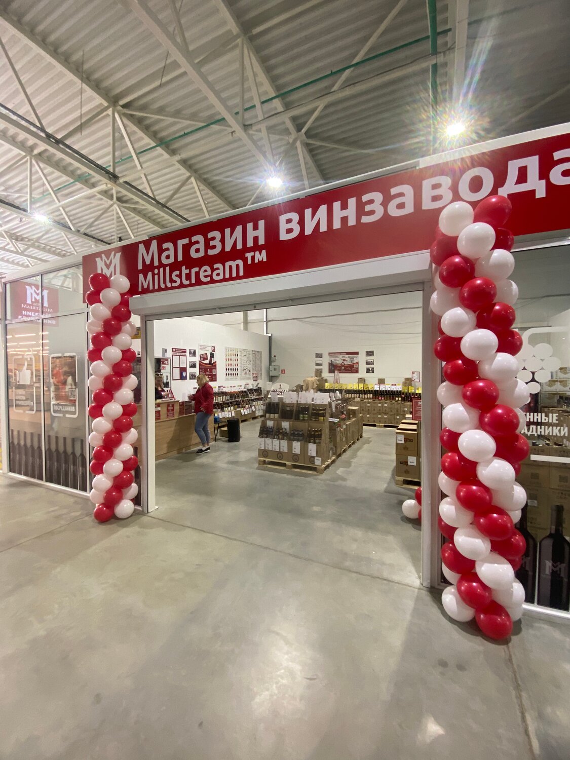 магазин винзавода millstream, винзавод мильстрим, винный склад магазин, магазин мильстрим курск, магазин мильстрим саратов