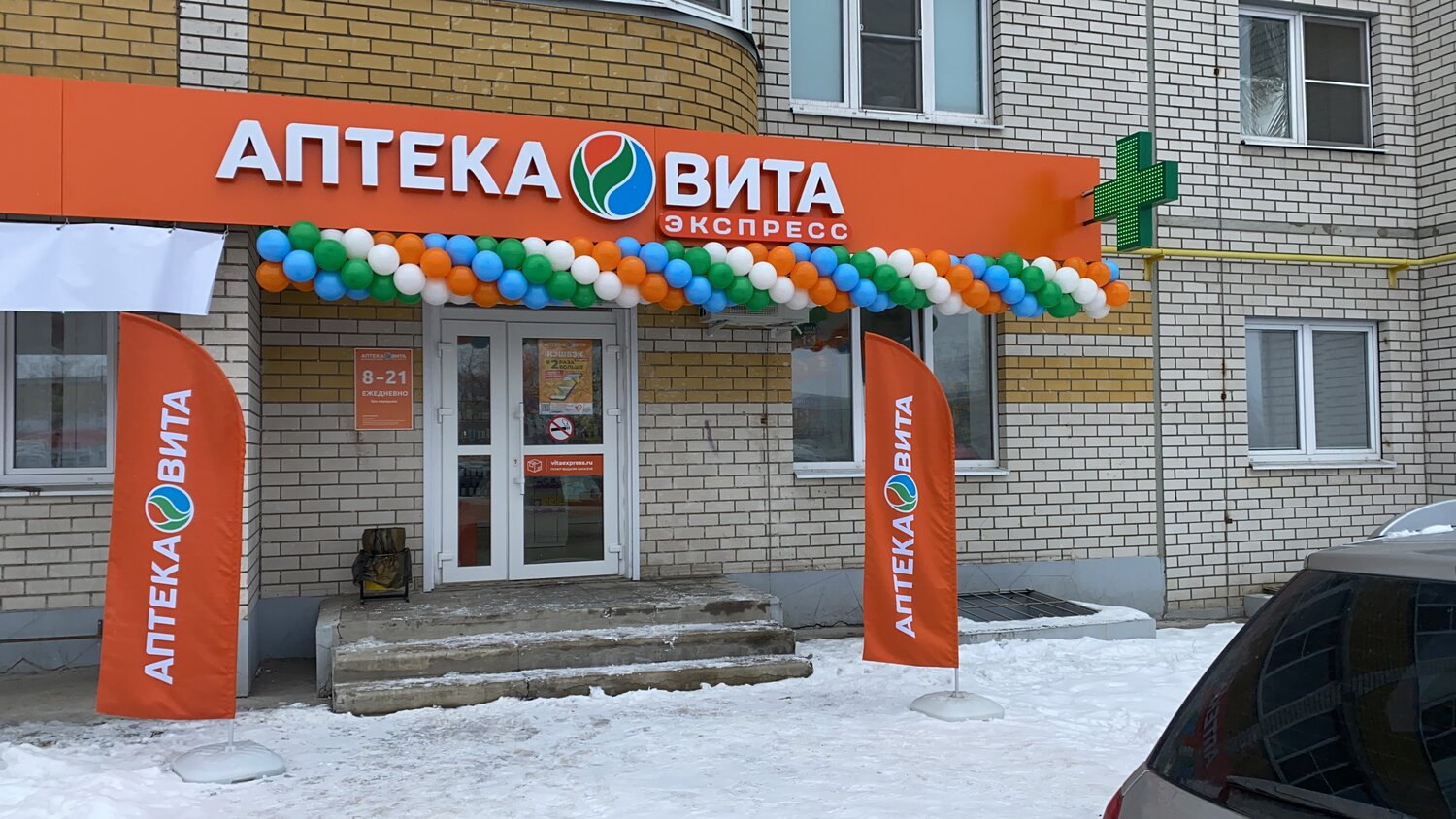 аптека вита экспресс, вита экспресс, аптека вита, сеть аптек, аптека