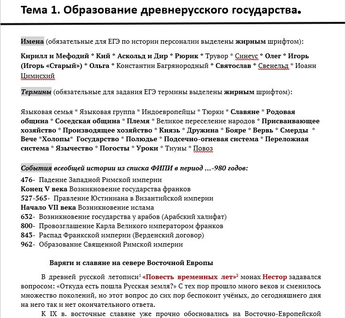 становление древнерусского государства, норманская теория образования древнерусского государства, образование древнерусского государства, образование древнерусского государства кратко таблица, формирование древнерусского государства