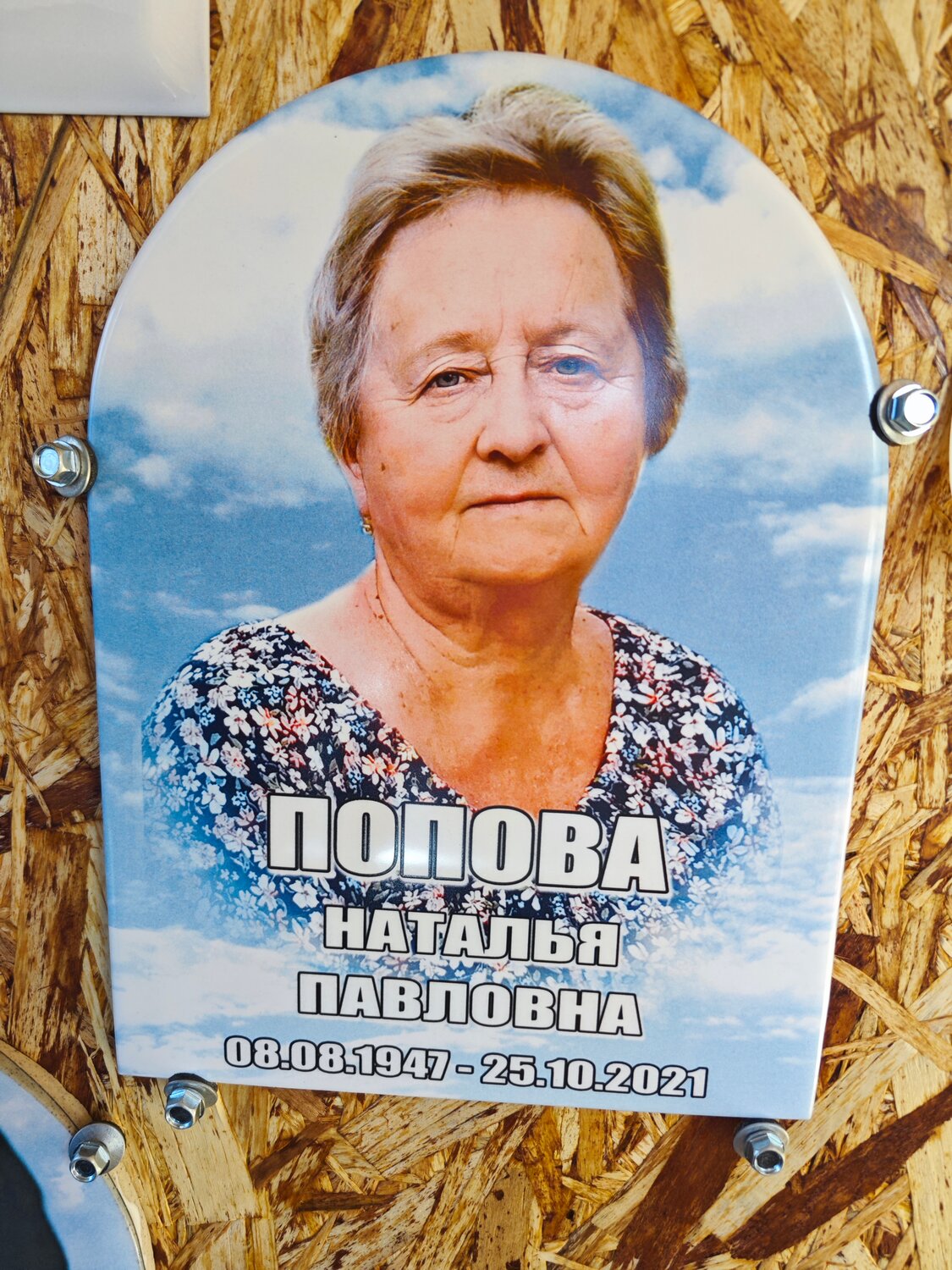 женщина, анна савельевна, михайловна, место захоронения, могила