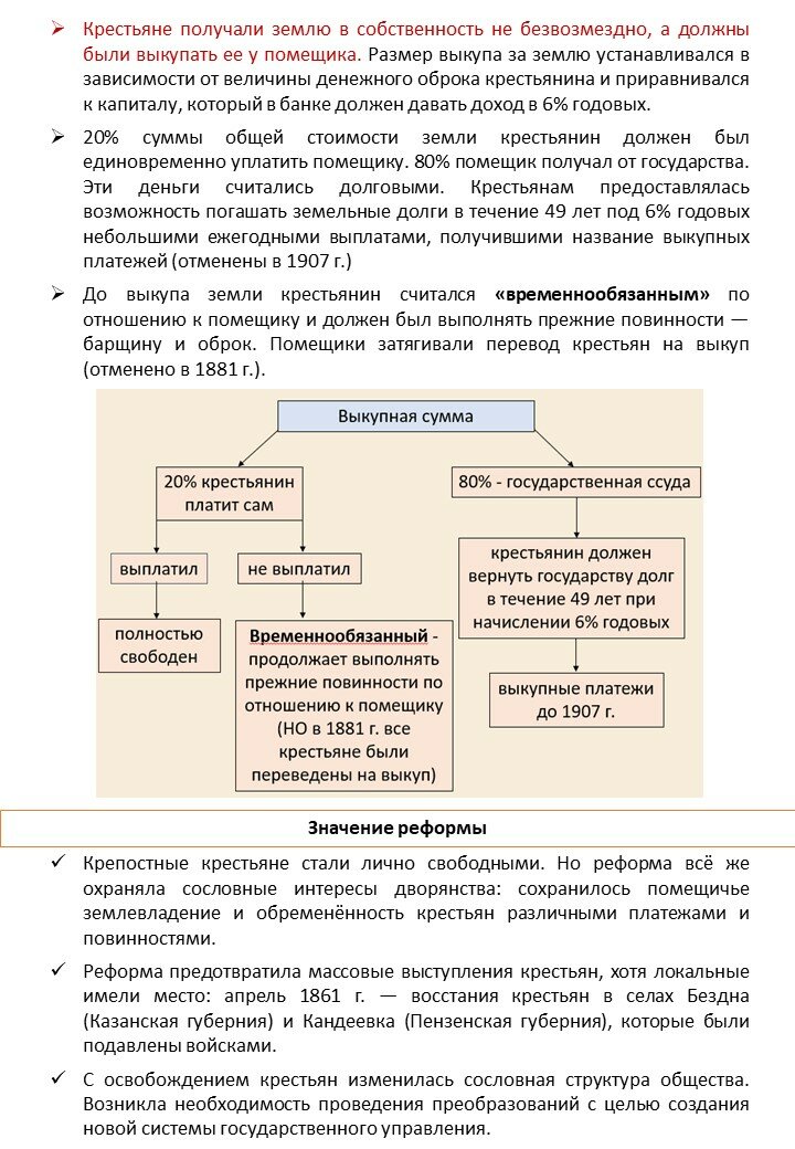 таблица, история россии внутренняя и внешняя политика александр 1, наделение землей крестьян 1861, доклад, экономическая политика