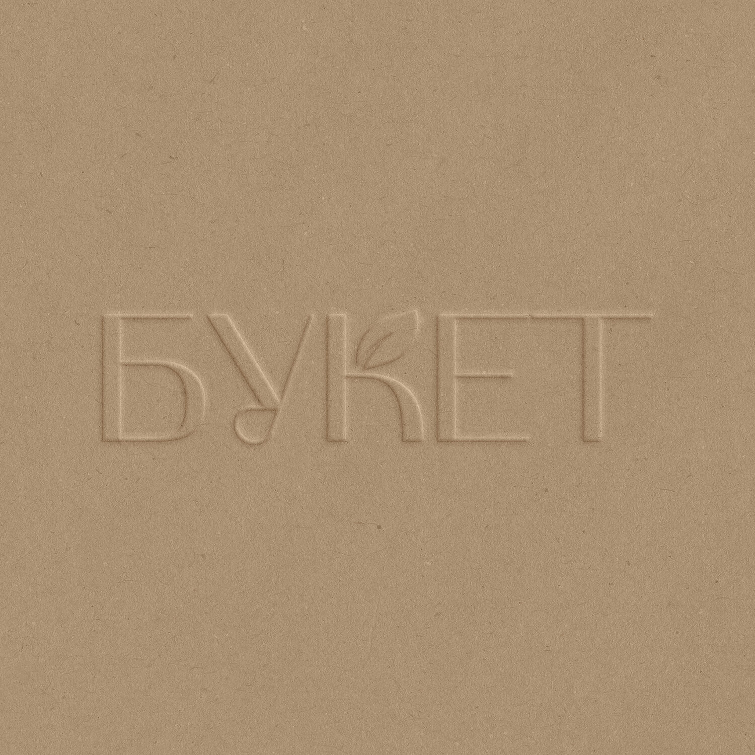 бежевый, светло коричневый цвет, цвет темно бежевый, цвет, коричневый