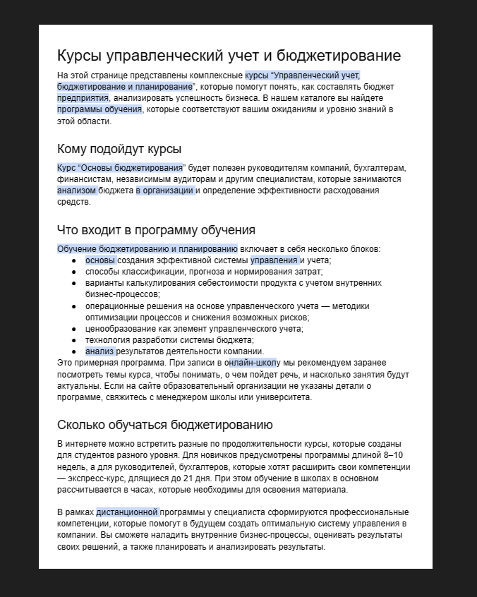 страница с текстом, сложные задачи, обучение, курсы, учебное