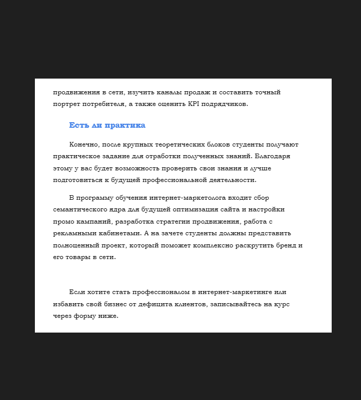 текст, страница с текстом, учебная практика, производственная практика, образец