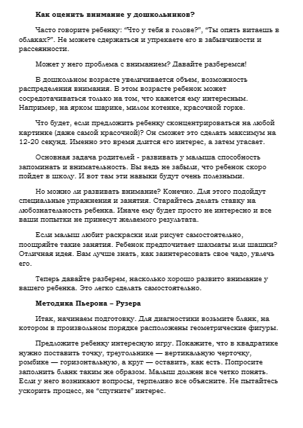 страница с текстом, педагогика, задания, памятка, образец