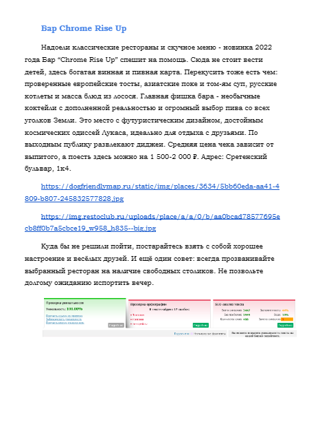текст, страница с текстом, уникальность текста, статья, компания