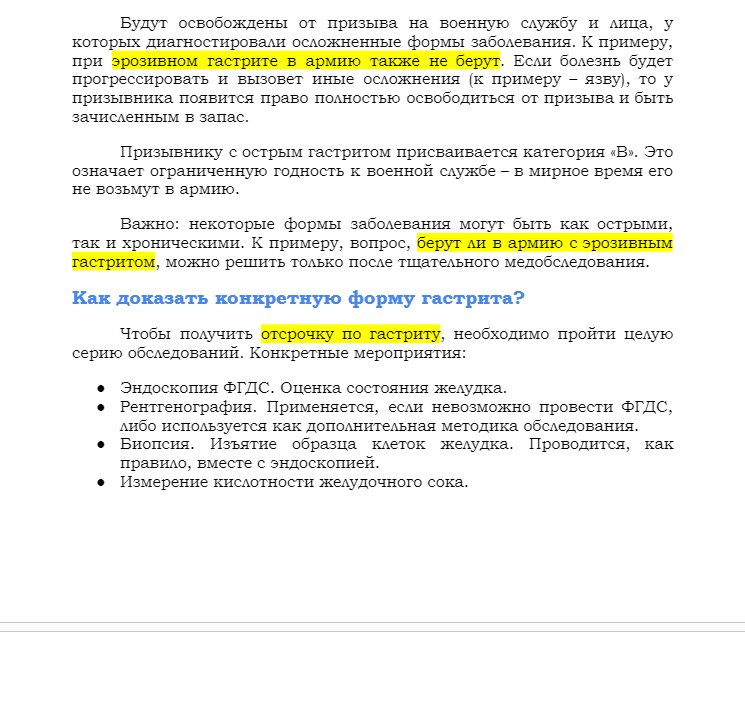 страница с текстом, контрольная работа, контрольная, болезни желудка, вывод